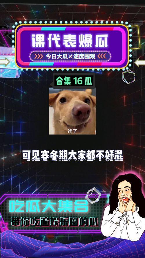 八卦吃瓜爆料,揭秘娱乐圈幕后吃瓜大揭秘
