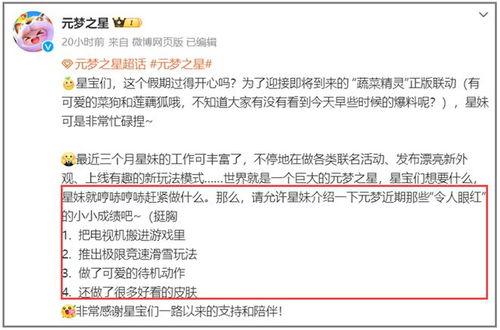 元梦之星吃瓜爆料,元梦之星独家爆料，带你走进明星幕后生活
