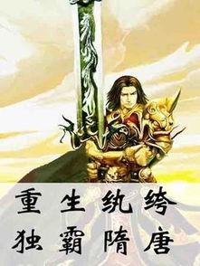 爆料吃瓜小说唐十八,宫廷秘闻，权谋风云下的逆袭传奇